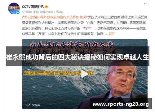 崔永熙成功背后的四大秘诀揭秘如何实现卓越人生
