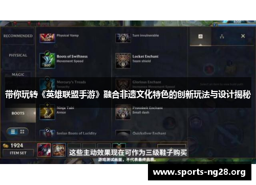 带你玩转《英雄联盟手游》融合非遗文化特色的创新玩法与设计揭秘